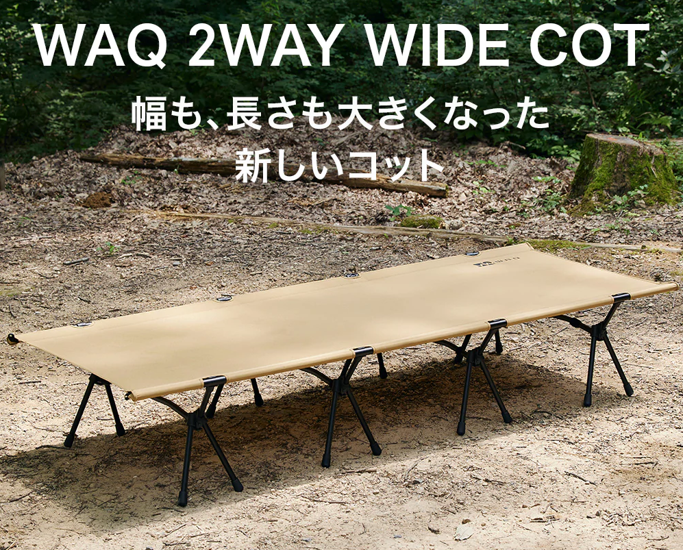 ワイド幅で寝返りしやすいWAQのコット「2ウェイワイドコット」が登場 